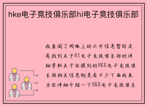 hke电子竞技俱乐部hi电子竞技俱乐部